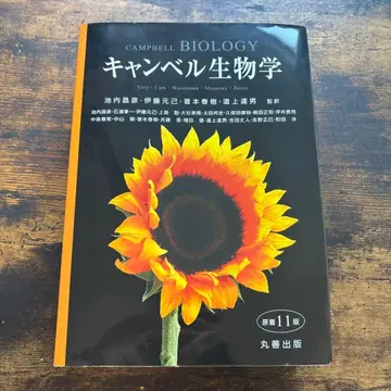 캠벨 생명과학 제11판