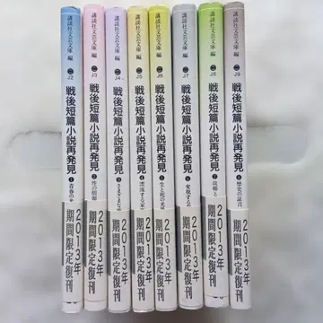 전후 단편소설 재발견 1~8권 세트 묶음 판매