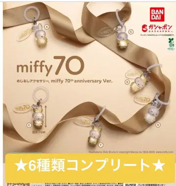 miffy 70주년 기념 캡슐 토이 6종 세트
