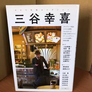 키네마 준보 셀렉션 미타니 코키