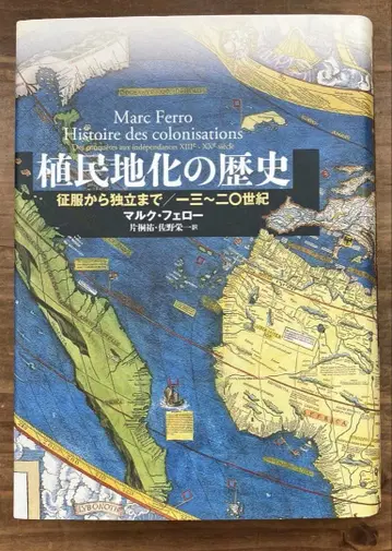 [ 중고 도서 ] 식민지화의 역사