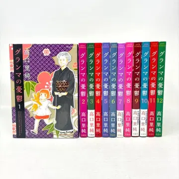 그랑마의 우울 1~12권 세트 타카구치 리준 드라마화 만화 코믹스