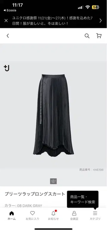 +J 유니클로 플리츠 롱 스커트 다크 그레이 사이즈 64