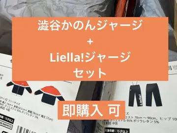 Liella! 저리 상하의 세트 시부야 카논(겉옷)