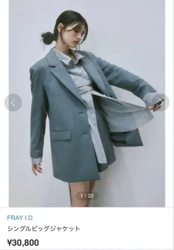 FRAY I.D 싱글 빅 자켓