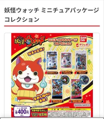 요괴워치 미니어처 패키지 컬렉션 가챠 풀컴프