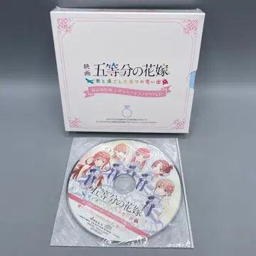 미개봉 5등분의 신부 너와 보낸 다섯 번의 추억 특전 드라마 CD