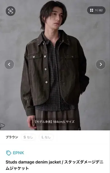 epnk 스터드 데미지 데님 자켓 S