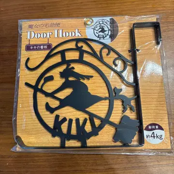 키키의 도어 후크