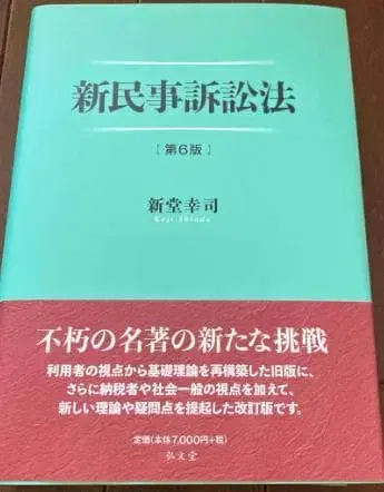 신민사소송법 제6판