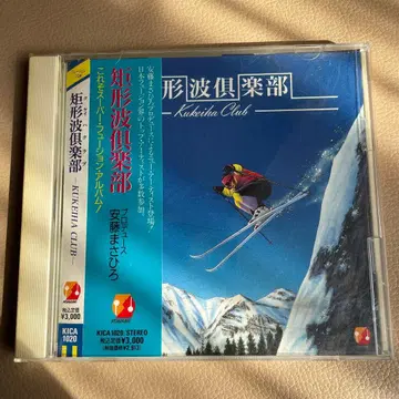 구형파구락부 KUKEIHA CLUB 품번 KICA-1020 (오비 포함)