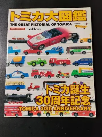 토미카 대도감