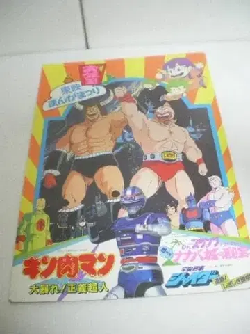 근육맨 Dr. 슬럼프 아라레짱 토리야마 아키라