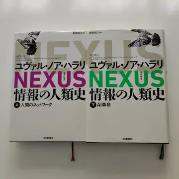 NEXUS 정보의 인류사 상 하
