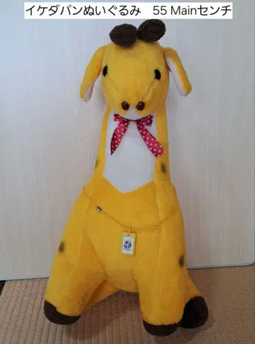 이케다빵 빵키 기린 봉제 인형 특대형 이케다빵