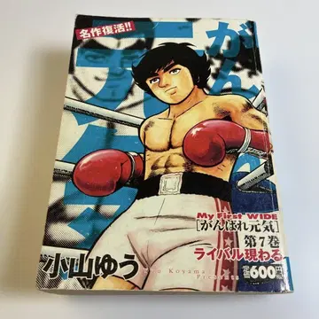 힘내라 겐키 제7권 코야마 유