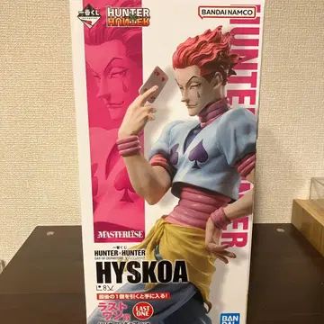 헌터헌터 제일복권 히소카 라스트 원