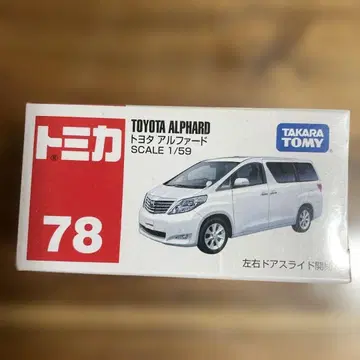 [토미카] 도요타 알파드 78번