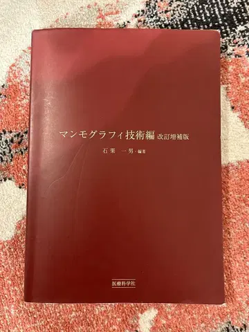 유방 촬영술 기술편