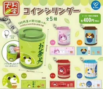 오챠이누 코인 실린더 컴플리트