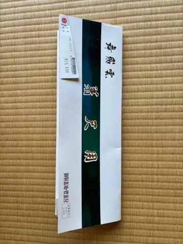 동 안감 카라 뒷면 포함 순수 실크 미사용