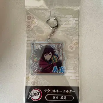 귀멸의 칼날 토미오카 기유 아크릴 키링 무한성