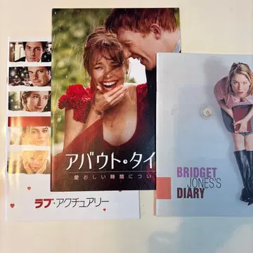 러브 액츄얼리 어바웃 타임 브리짓 존스의 일기 팜플렛