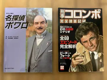 형사 콜롬보 완전 수사 기록 & 명탐정 포와로 전 에피소드