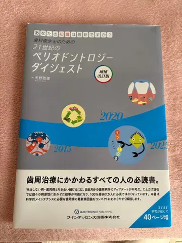 치과 위생사를 위한 21세기 치주과학 다이제스트 아마노 아츠오