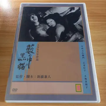 덤불 속의 검은 고양이 DVD 1968년 제작