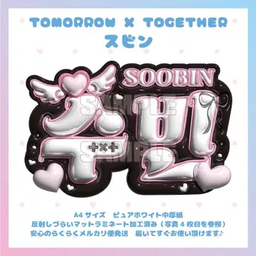 통통 네임보드 TXT 수빈 투바 매트 라미네이티드 완성품