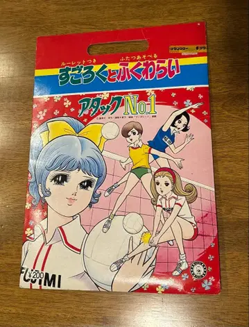 어택 No.1 주사위 놀이와 복스럽게 웃기 쇼와 레트로 레어