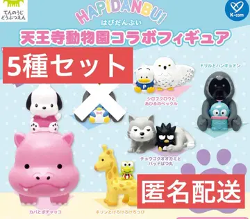 텐노지 동물원 콜라보 피규어 가챠 하피단부이 5종