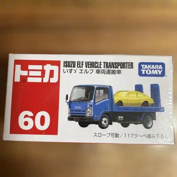 [토미카] 단종 새상품 이스즈 엘프 차량운반차