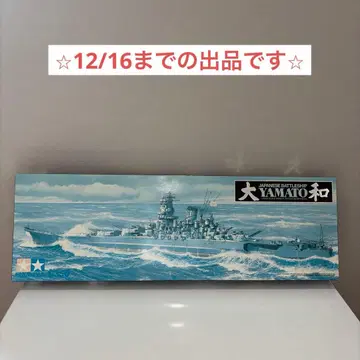 TAMIYA 일본 전함 야마토 1/350 프라모델