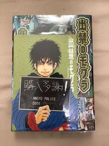 특장판 금지된 두더지 8권 에구치 나츠미 엽서북 포함