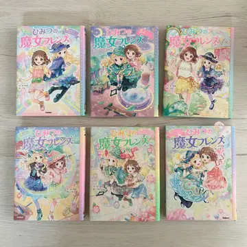 비밀의 마녀 프렌즈 1~6권 세트