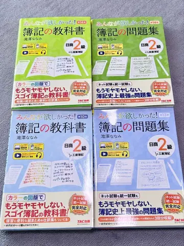 모두가 원했던 회계 원리 교과서 문제집 닛쇼 2급 [ 필기 없음 ]