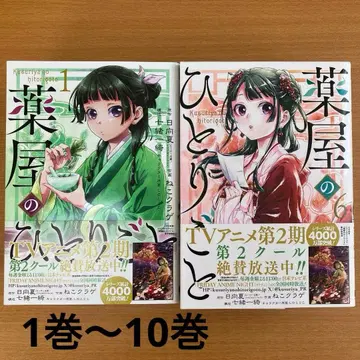 약사의 혼잣말 1~10권 코믹스