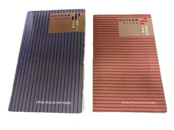 종합내과 병동 매뉴얼 2권 세트