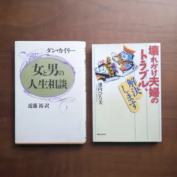 여자 와 남자 의 인생 상담 & 망가져가는 부부 의 트러블 해결
