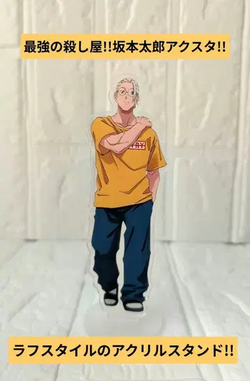 익명 배송 SAKAMOTO DAYS 사카모토 타로 아크릴 스탠드 과거