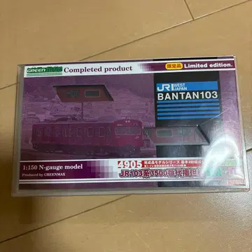 JR 103계 3500번대 하리마타카라선