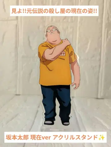 익명 배송 SAKAMOTO DAYS 사카모토 타로 아크릴 스탠드 현재