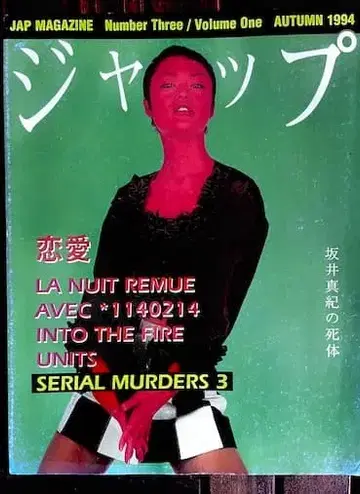 JAP MAGAZINE No. 3 1994
