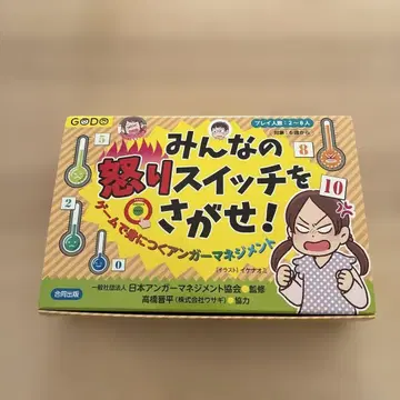 모두의 분노 스위치를 찾아라! 게임으로 익히는 앵거 매니지먼트