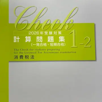 2026 대책 오하라 소비세법 계산 문제집 1-2