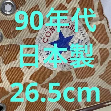26.5cm 일본제 컨버스 올스타 기린