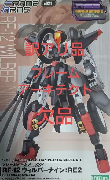 하자품 프레임 암즈 윌버 나인