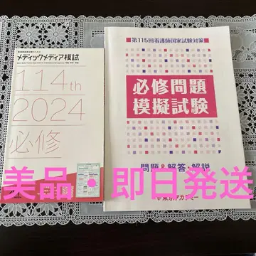 메딕 미디어 모의 필수 & 도쿄 아카데미 필수 모의 2종 세트